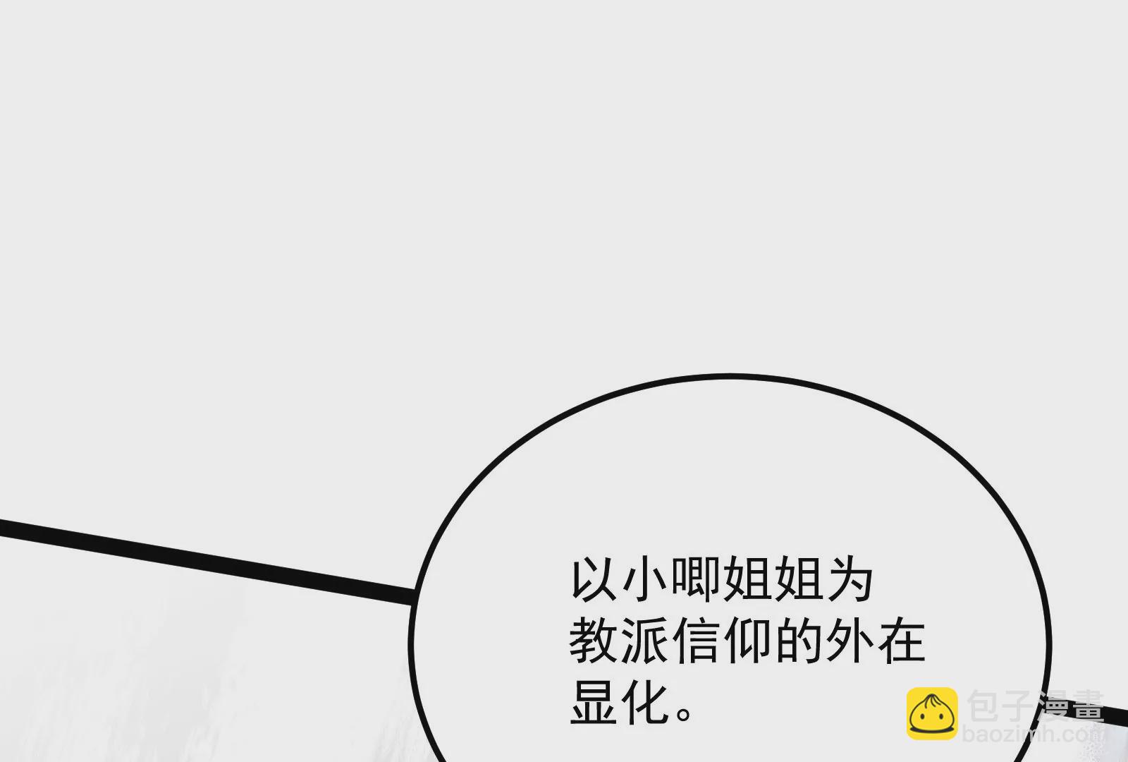 古神遊戲 - 第86話 信仰！一舉三得的選擇(3/3) - 5